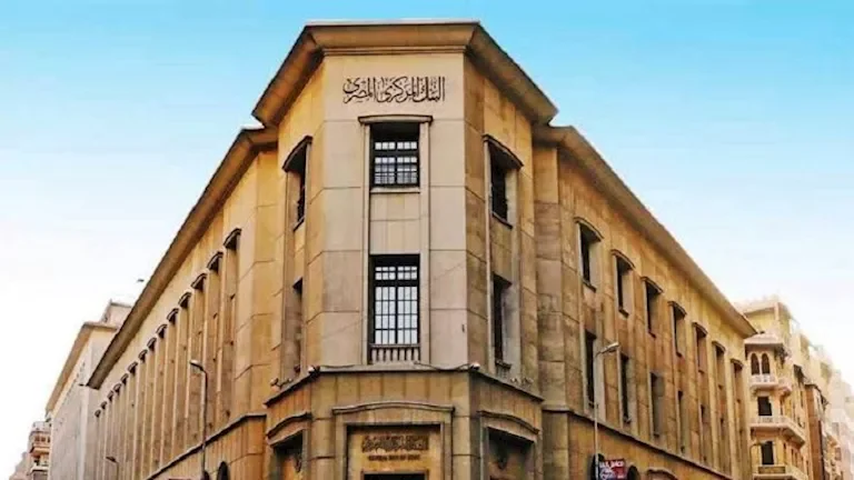 البنك المركزي يسجل أقل مستوى لسحب السيولة منذ 4.5 سنوات في عطاء اليوم بقيمة 12.35 مليار جنيه