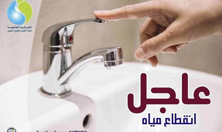 تحذير للمواطنين: قطع المياه لمدة 8 ساعات غدًا في كفر الشيخ لأعمال صيانة هامة