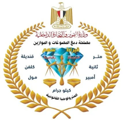 مصلحة دمغ المصوغات تعزز جودة المعامل المركزية باعتماد دولي حتى 2030