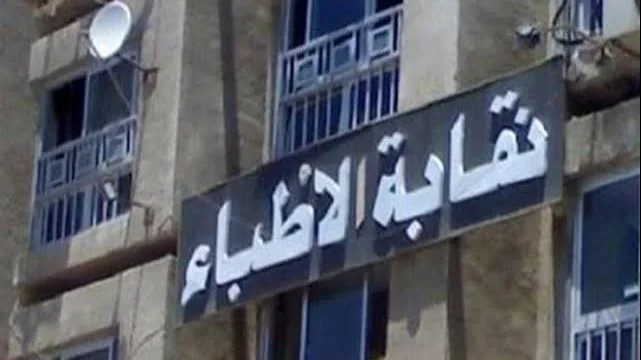 تصاعد أزمة مستشفى الشاطبي بالإسكندرية: نقابة الأطباء تؤكد التزامها بحقوق المرضى وأخلاقيات المهنة