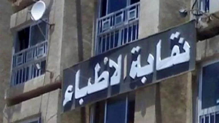 نقابة الأطباء تطلق رقمًا لتلقي شكاوى المرضى في أعقاب أزمة مستشفى الشاطبي