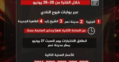 الأهلي يعلن عن بدء اختبارات الناشئين للموسم الرياضي الجديد: فرصة للمواهب الشابة
