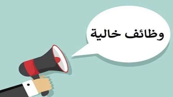 فرص عمل جديدة للشباب براتب يصل إلى 10 آلاف جنيه في مصر