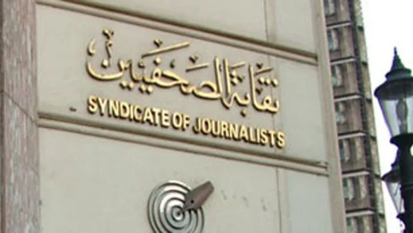 نقابة الصحفيين تعلن عن بدء الترشح لعضوية المكتب التنفيذي لرابطة صحفي الحوادث والقضايا