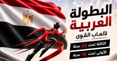 15 دولة عربية تتنافس في البطولة العربية لألعاب القوى بالإسماعيلية: استعدادات متكاملة ودعم حكومي كبير