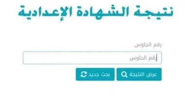 استعدوا لإعلان نتيجة الشهادة الإعدادية 2026 في الجيزة: رابط مباشر للاستعلام برقم الجلوس قريبًا