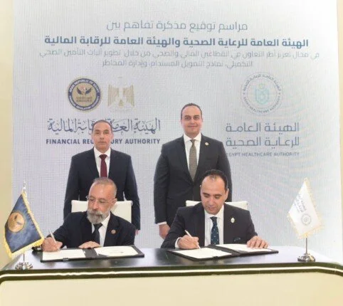 مذكرة تفاهم بين الرقابة المالية والرعاية الصحية لتعزيز استدامة القطاع الطبي في مصر