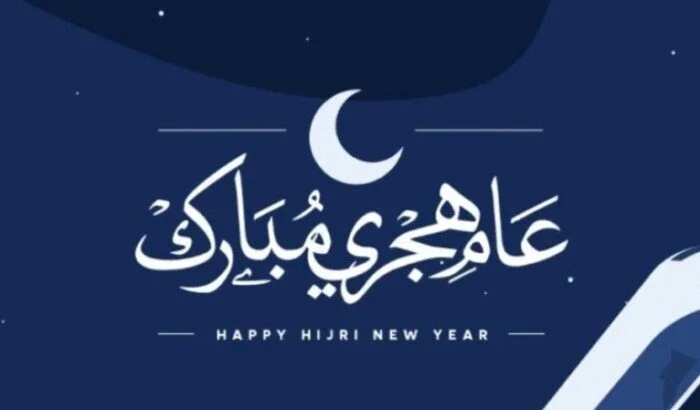 إعلان إجازة رسمية للعاملين بالقطاعين العام والخاص احتفالاً برأس السنة الهجرية 1448