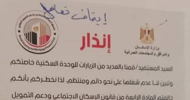 جهاز مدينة أكتوبر يطلق إنذارات على الشقق المغلقة لضمان استغلالها وفقًا لقرارات صندوق الإسكان الاجتماعي