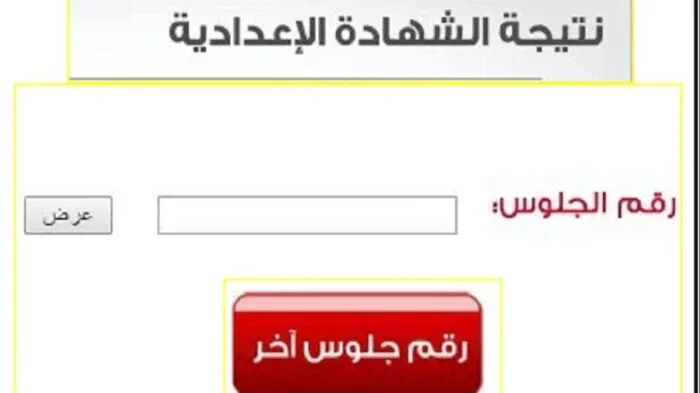 كيفية الاستعلام عن نتيجة الشهادة الإعدادية 2026 في جميع المحافظات: خطوات ورابط إلكتروني سهل