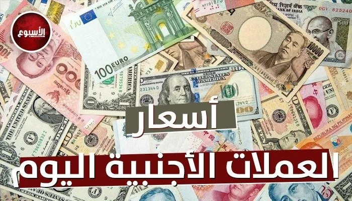 أسعار اليورو والريال القطري اليوم: تحديثات هامة للعملات العربية والأجنبية الخميس 18 يونيو 2026