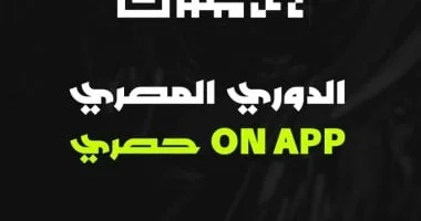 تحديد موعد فتح باب القيد الصيفي لأندية الدوري المصري استعداداً لموسم 2026-2027