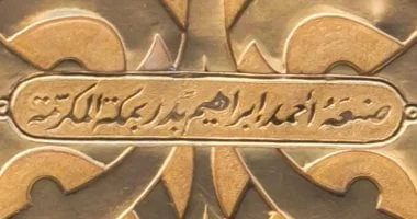 أحمد إبراهيم بدر: الحرفي الذي نقش اسمه في تاريخ الكعبة المشرفة
