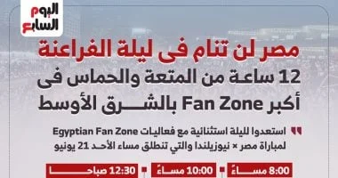استمتعوا بـ 12 ساعة من الحماس والفعاليات في أكبر منطقة مشجعين بالشرق الأوسط بالعاصمة الإدارية