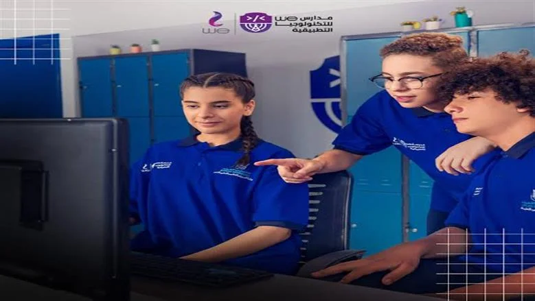 مدارس WE للتكنولوجيا التطبيقية: جسر نحو مستقبل مشرق في عالم الذكاء الاصطناعي والبرمجة