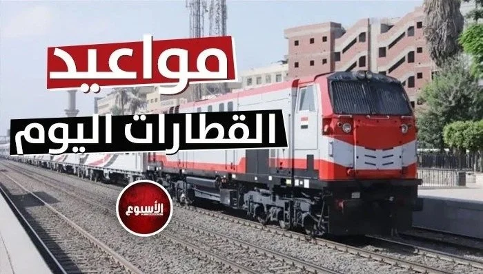 مواعيد رحلات القطارات بين القاهرة والإسكندرية اليوم: خيارات فاخرة واقتصادية في 20 يونيو 2026