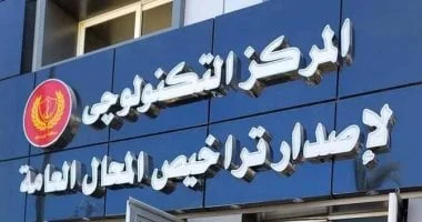 إلزام المحال المرخصة بإخطار الضرائب خلال شهر: تعزيز الاقتصاد الرسمي وضمان حقوق الدولة