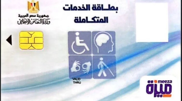 كيفية الاستعلام عن كارت الخدمات المتكاملة عبر وزارة التضامن: خطوات ورابط مباشر للمستخدمين