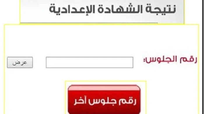 نتيجة الشهادة الإعدادية في كفر الشيخ: استعلم عن درجاتك برقم الجلوس والاسم فور صدورها