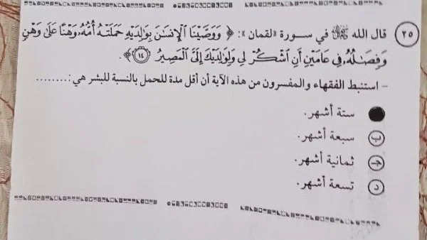 أسئلة دينية مثيرة للجدل تثير حيرة طلاب الثانوية العامة في امتحان التربية الدينية 2026