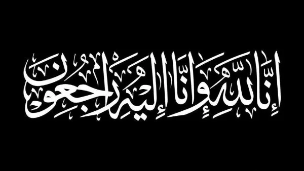 موقع "صدى البلد" يقدم تعازيه القلبية في وفاة والد الزميل محمد زاهر