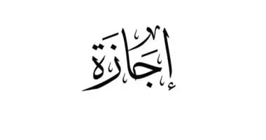 جدول الأجازات الرسمية في مصر حتى 2026: من ثورة 30 يونيو إلى ذكرى انتصارات أكتوبر