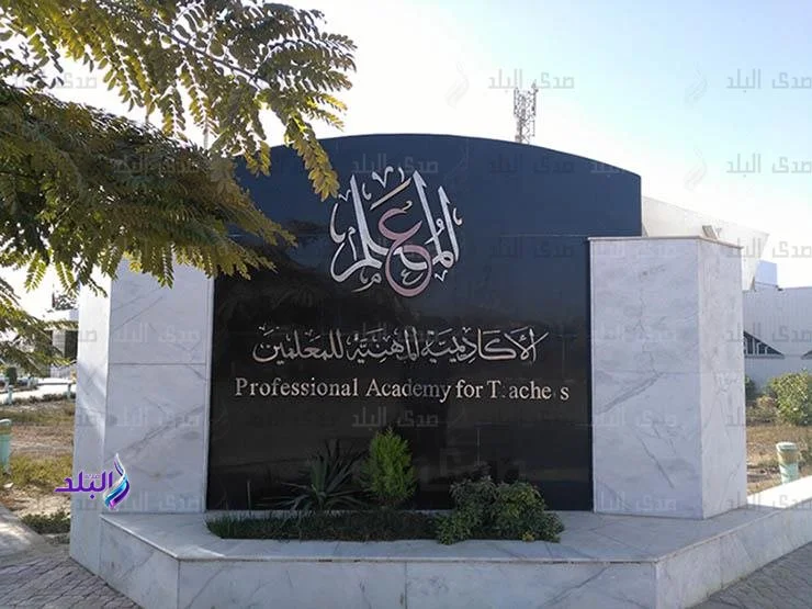 تمديد موعد تقديم طلبات شهادة الصلاحية للمعلمين والأخصائيين حتى 22 يوليو 2026