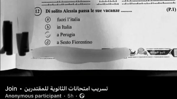 الصورة المتداولة لامتحان اللغة الإيطالية للثانوية العامة مزيفة.. وزارة التعليم تحذر الطلاب من الشائعات