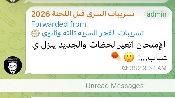 مزاعم تغيير امتحان اللغة الفرنسية تثير القلق بين طلاب الثانوية العامة ووزارة التعليم تنفي