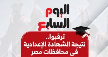 إعلان نتائج الشهادة الإعدادية في 11 محافظة مصرية: استعلم الآن بالاسم ورقم الجلوس!