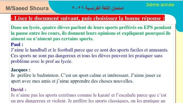 نموذج إجابة امتحان اللغة الفرنسية للثانوية العامة 2026: راجع نتائجك بدقة!