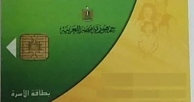 كيفية استخراج بدل فاقد أو تالف لبطاقة التموين من منزلك: خطوات وشروط بسيطة