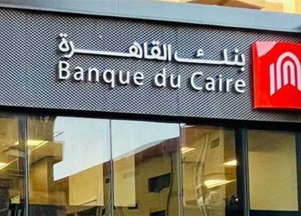 بنك القاهرة يطلق تحديثًا لحساب «ثروة» الجاري بعائد سنوي 16.25% لزيادة مرونة العملاء المالية