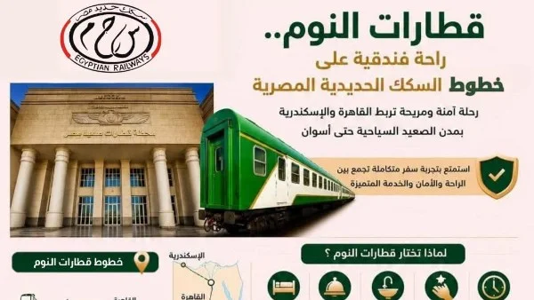 الهيئة القومية لسكك حديد مصر تعزز تجربة السفر الفندقي بتطوير قطارات النوم
