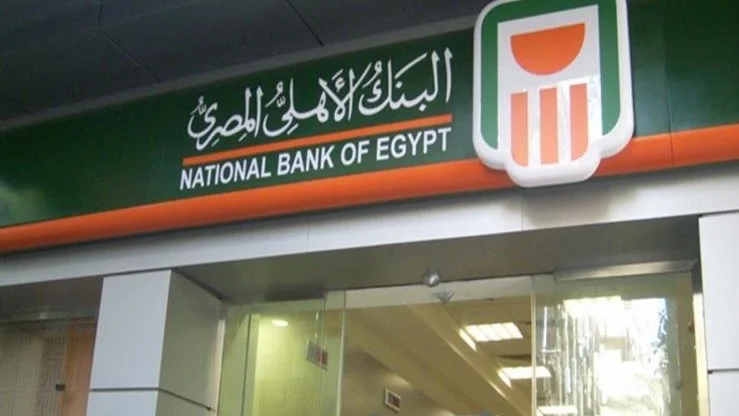 البنك الأهلي المصري يرفع الفائدة على شهادات الادخار ويطرح شهادة جديدة بعائد يصل إلى 19.5%