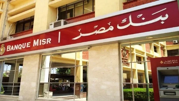 بنك مصر يقدم أعلى عائد على شهادات الادخار الجديدة ويزيد الفائدة على شهادة القمة