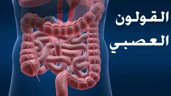 تحذير هام من هيئة الدواء: سحب تشغيلة عقار شهير لعلاج القولون العصبي من الأسواق بسبب عبوات مجهولة المصدر