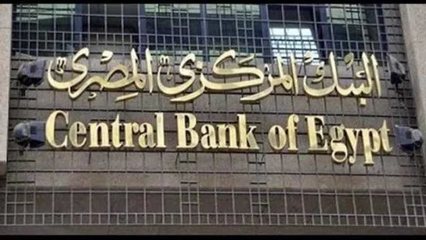 البنك المركزي يعلن عن إجازة رسمية للجهاز المصرفي الخميس المقبل احتفالًا بثورة 30 يونيو