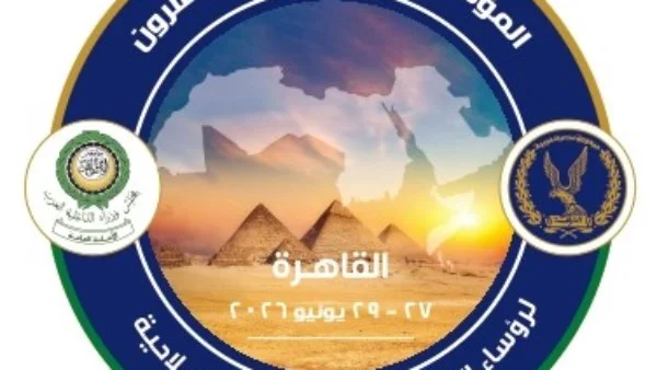 القاهرة تستعد لاستقبال المؤتمر العربي الـ23 لرؤساء المؤسسات العقابية والإصلاحية لتعزيز التعاون الإقليمي