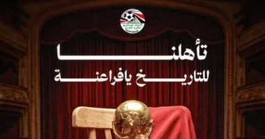 منتخب مصر يحقق إنجازًا تاريخيًا بالتأهل للدور الثاني في كأس العالم 2026
