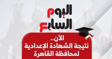 مديرية التعليم بالقاهرة تحدد 5 يوليو 2026 كآخر موعد لتقديم تظلمات الشهادة الإعدادية