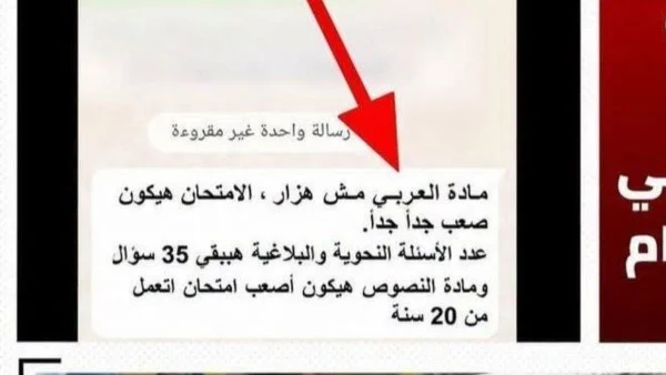تحذير من وزارة التعليم بعد تلاعب جروبات الغش بمحادثة لمستشار حول صعوبة امتحان العربي للثانوية العامة غداً