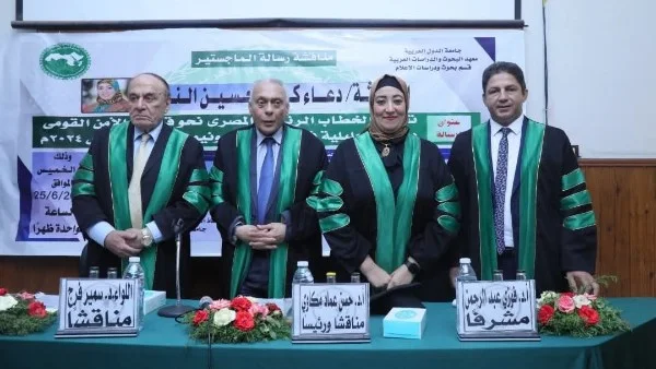 دعاء النجار تتألق بامتياز في الماجستير من خلال تحليل الخطاب الرئاسي وقضايا الأمن القومي المصري