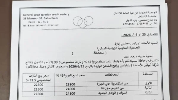 محافظة قنا تستقبل 312 ألف شيكارة أسمدة لدعم المزارعين وتعزيز الإنتاج الزراعي