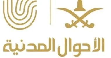 الأحوال المدنية المتنقلة تصل إلى 11 موقعاً في السعودية لتقديم خدماتها للمواطنين والمقيمين