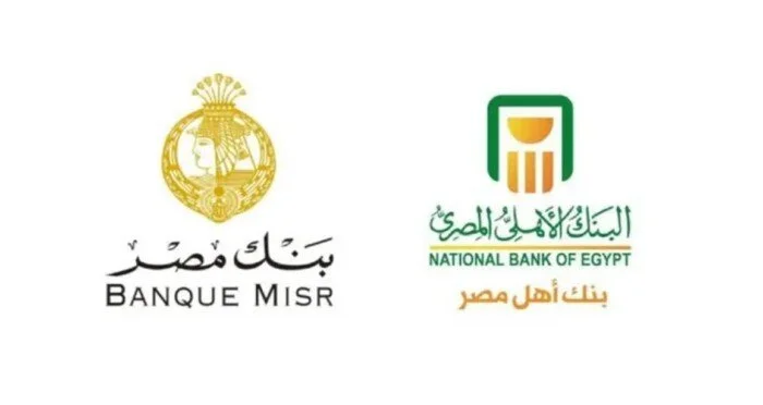 البنك الأهلي وبنك مصر يعلنان عن زيادة جديدة في عوائد شهادات الادخار لجذب المستثمرين