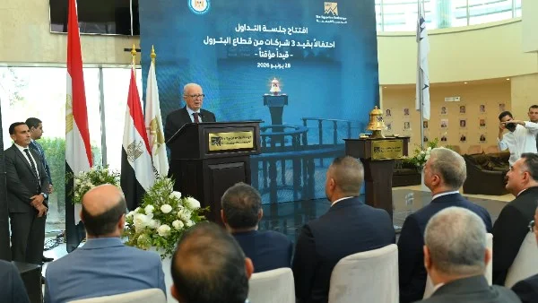نائب رئيس الوزراء يطلق جرس التداول في البورصة المصرية احتفالًا بقيد 4 شركات حكومية جديدة