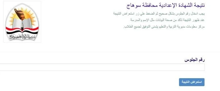 إعلان نتيجة الشهادة الإعدادية في سوهاج: خطوات ورابط الاستعلام الرسمي للطلاب وأولياء الأمور