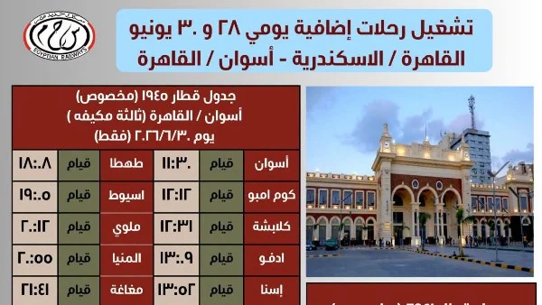 السكة الحديد تضيف قطارات جديدة يومي 28 و30 يونيو لتلبية احتياجات الركاب