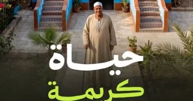 اليوم السابع" تستعرض بالذكاء الاصطناعي إنجازات مبادرة "حياة كريمة" لتطوير القرى المصرية منذ 30 يونيو